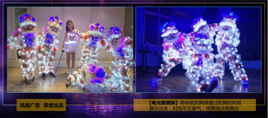 電光舞舞獅表演